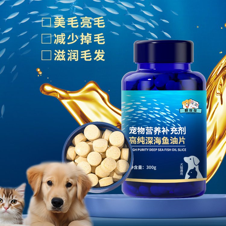 宠物深海鱼油软胶囊 一件代发 100g 跨国食品定制 猫亮光滑
