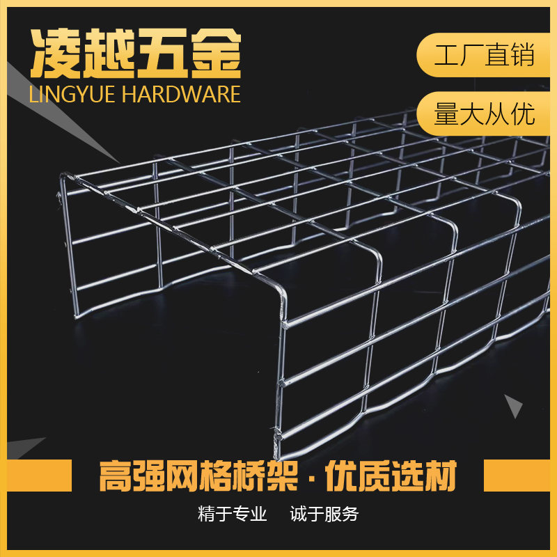 凌越 镀锌桥架线槽走线架卡博菲式开放镂空网状网格布线架弱电