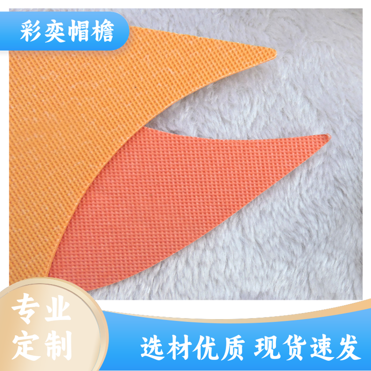 彩奕帽檐批发 夏季休闲帽沿片 支撑效果好 成人帽子配件 支持定制