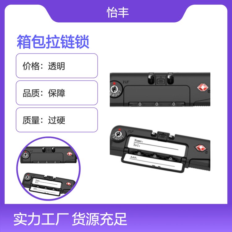 怡丰锁业 专业箱包拉链锁 品质过硬 货源充足 配送快捷