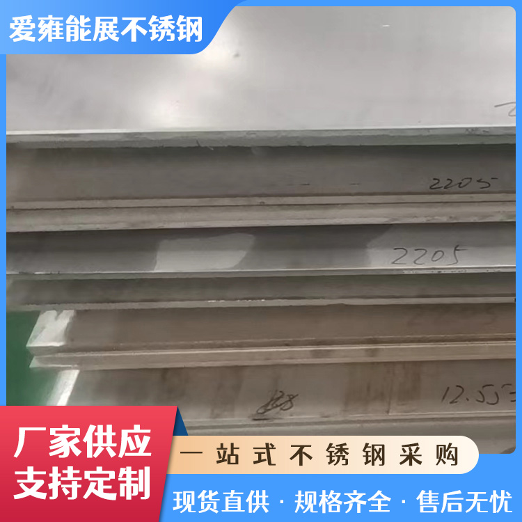 2205不锈钢板材批发 耐腐蚀镜面亮面磨砂可定制激光切割加工