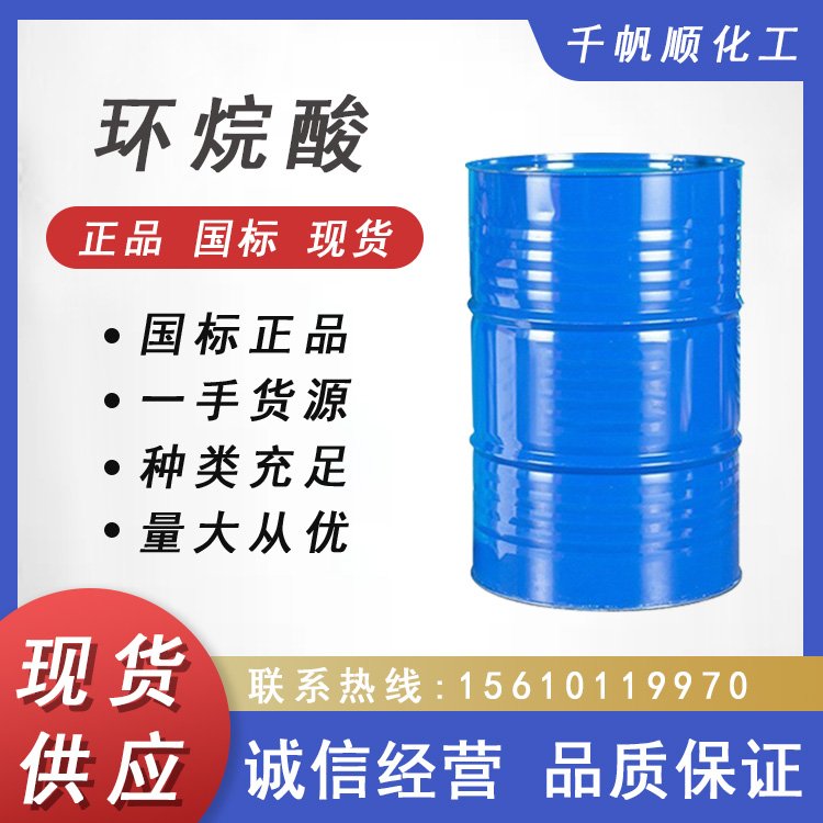 环烷酸 工业级石油酸国标涂料助剂催干剂木材防腐剂机械油添加剂