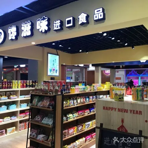 馋滋味