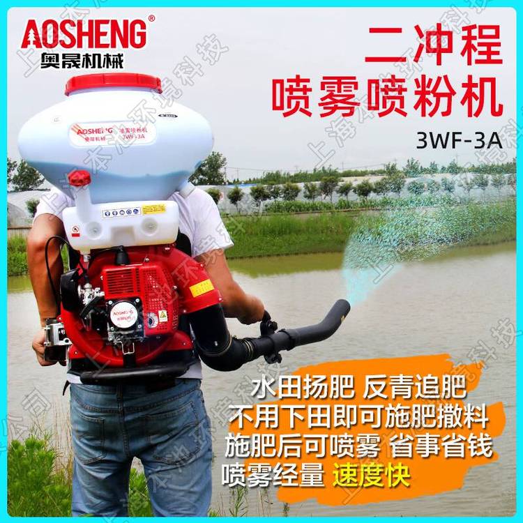 奥晟喷粉机3WF-3A背负式二冲程大功率一键启动一机多用喷雾喷粉机