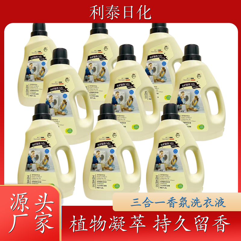 香水洗衣液批发 植物凝萃 护衣护色持久留香温和洗护 利泰日化
