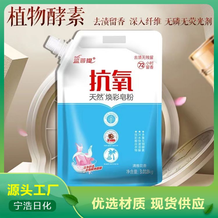 供应皂粉 细腻的质地和丰富的泡沫 清爽光滑 类型齐全
