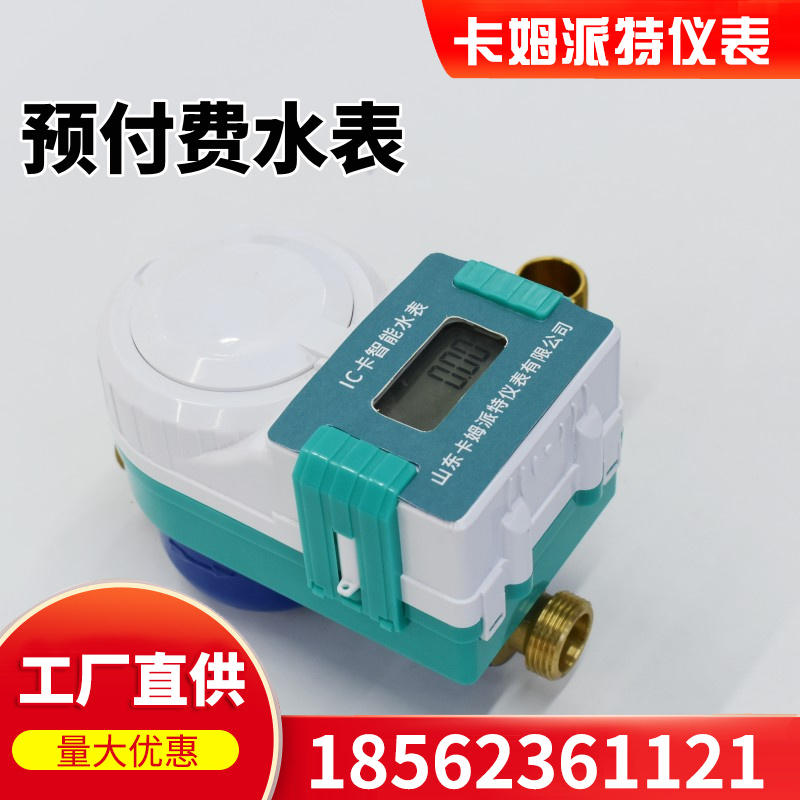 智能预付费IC卡水表井下防水全铜水厂物业电子射频一卡通刷卡