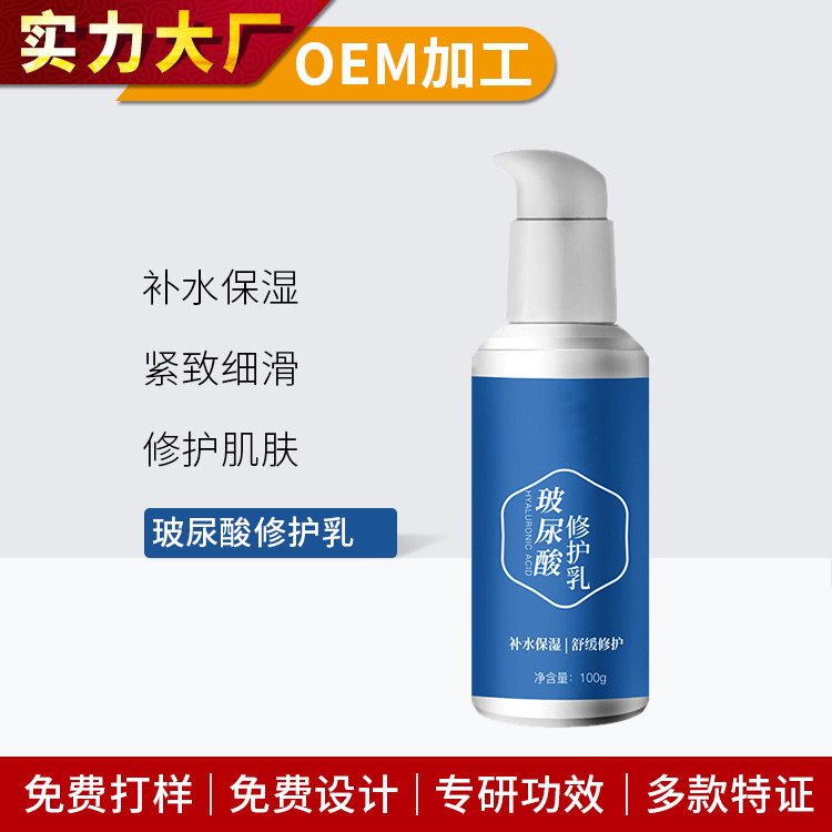 玻尿酸修护乳OEM润肤清爽补水保湿面部滋养护肤化妆品代加工厂家