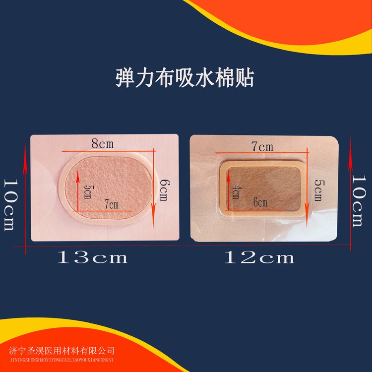 各种样式直供直发 吸水棉贴 可代工 代设计 制作各种敷贴