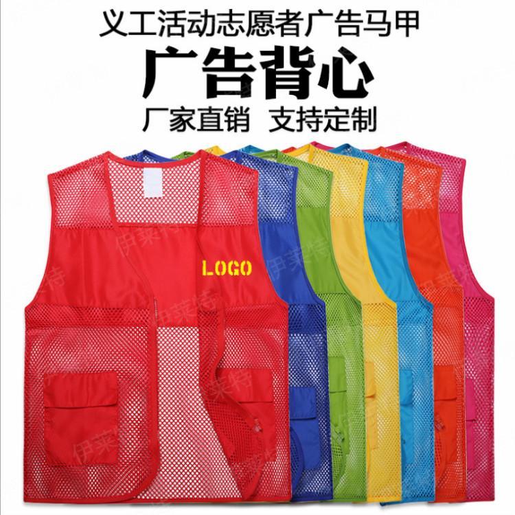 伊莱特义工活动工作服印字logo薄款透气网眼志愿者广告马甲定制