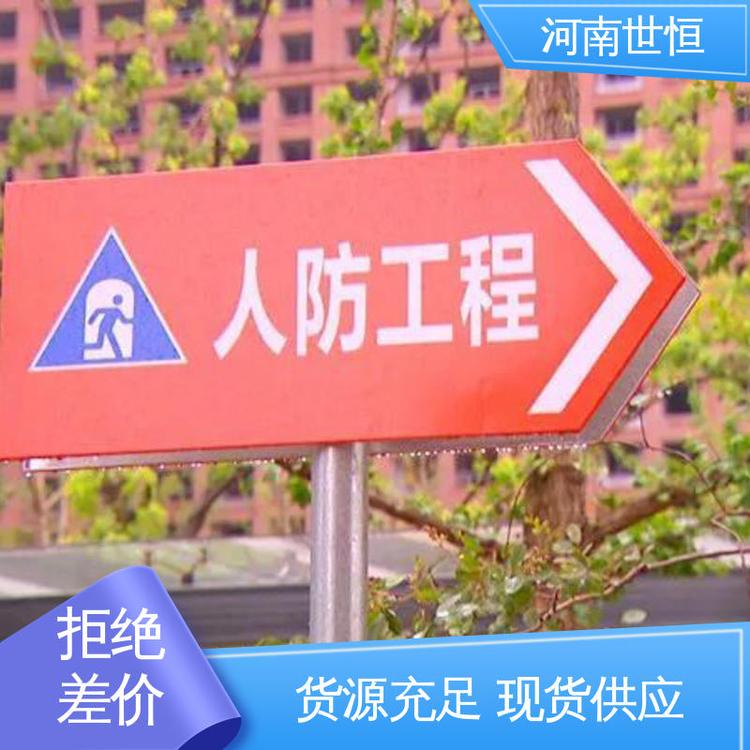 世恒 铝合金材质 标牌 品质保证 达到人民防空工程标准