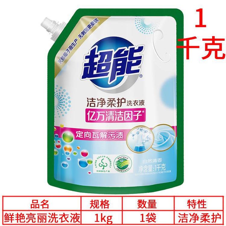 代发超能1kg袋装洗衣液 鲜艳亮丽植翠低泡 自然清香洁净柔护易漂洗