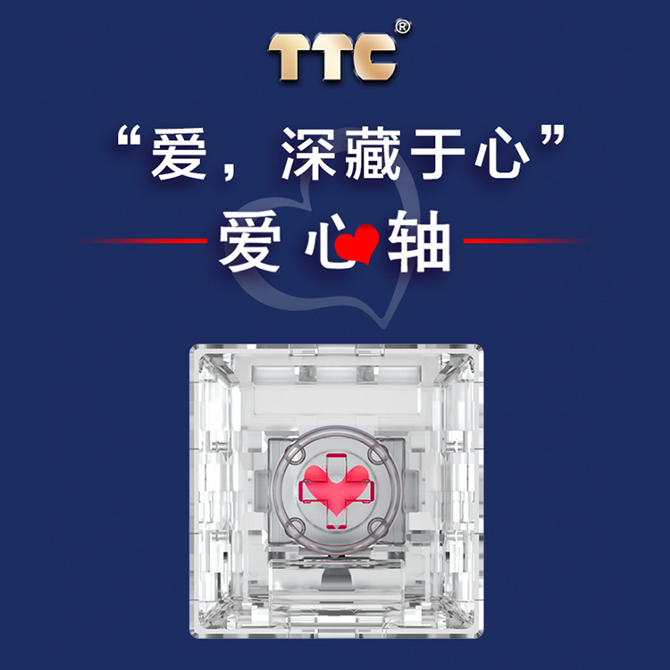 TTC爱心轴 线性轴 乐高式机械轴爱藏于心 机械键盘轴体试轴器