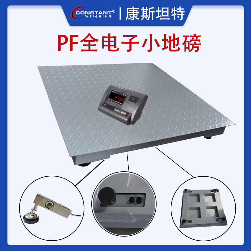 【康斯坦特】 1吨/2吨/3吨工业花纹板小地磅 电子地磅秤 动物畜牧秤