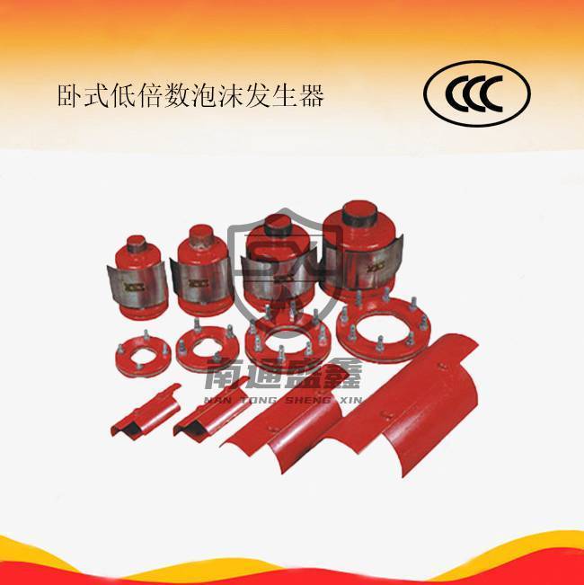 盛鑫 PC4泡沫发生器 低倍数泡沫产生器 消防 卧式