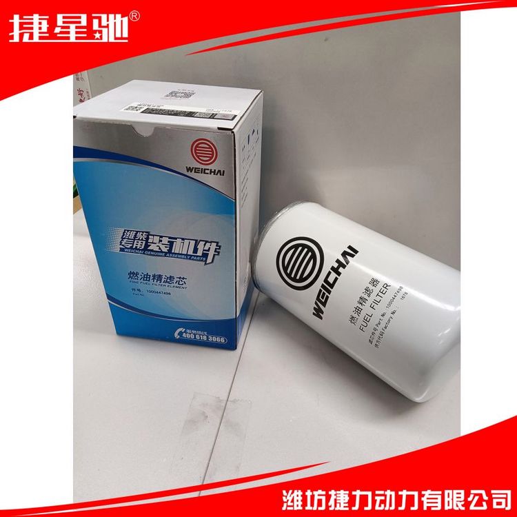燃油精滤芯 1000447498 适用于潍柴WP4 WP6 WP9 等多款发动机 保证质量