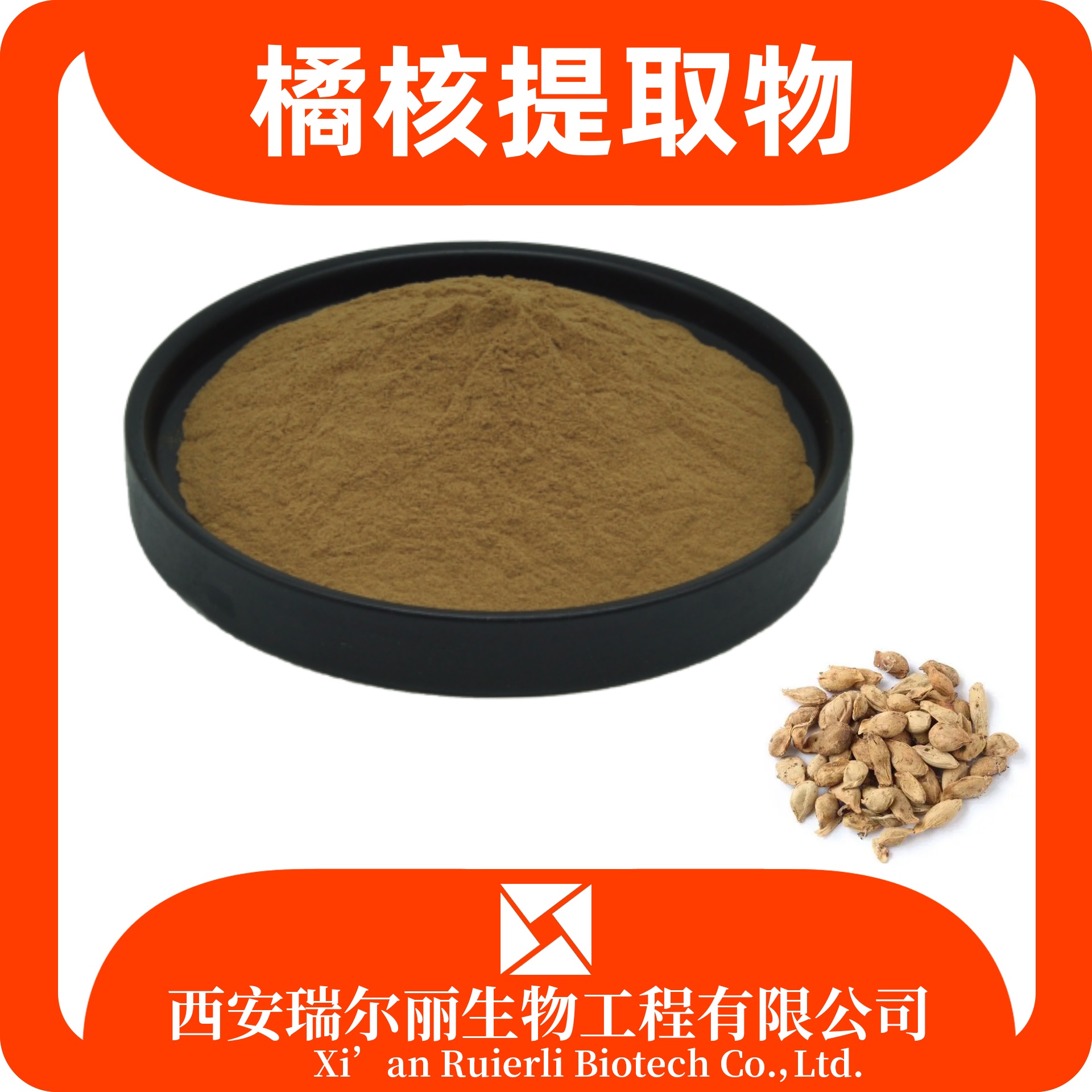 橘核提取物 速溶橘核粉 SC证可定制 食品级原料 瑞尔丽生物 源头厂家