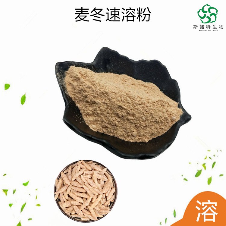 麦冬速溶粉 块根萃取 库存充足 常年供应 斯诺特生物