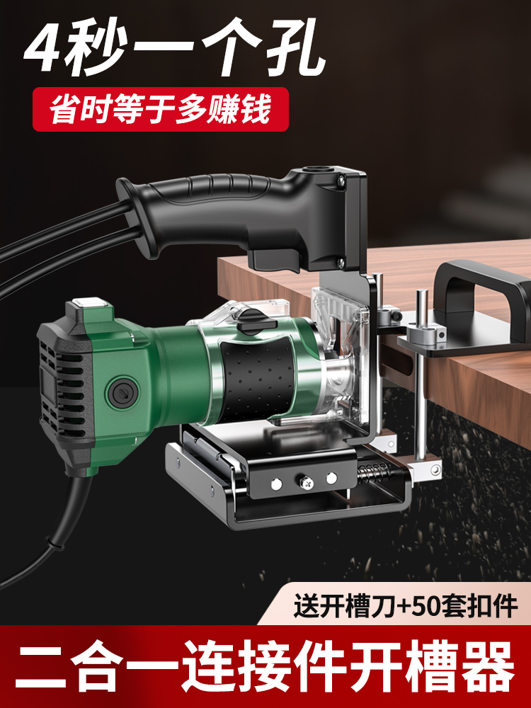 新款木工二合一连接件开槽器开槽机模具隐形扣件修边机开槽神器