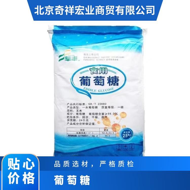奇祥宏业葡萄糖 白色细颗粒 易吸收 食品添加剂