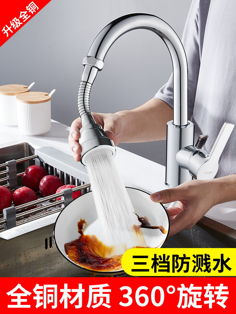 全铜厨房水龙头防溅头嘴可旋转通用万能接头万向洗菜盆池增压神器
