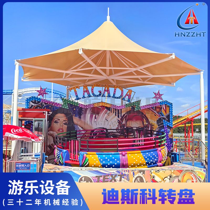 迪斯科转盘 新型多人同时游玩游乐设备 亲子互动娱乐设施