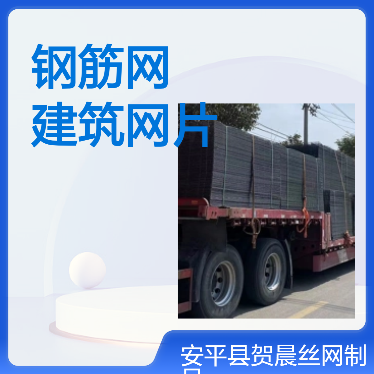 贺晨Q235建筑钢筋网片 网片建筑用 高承重安全防护网片