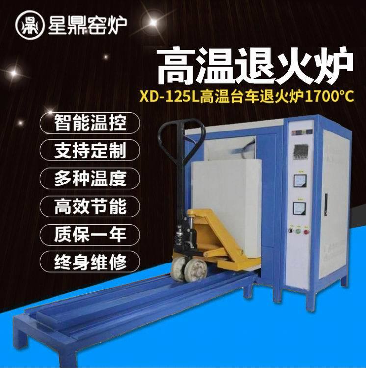 厂家定制 XD-125L高温台车退火炉 1700℃实验电炉制造商
