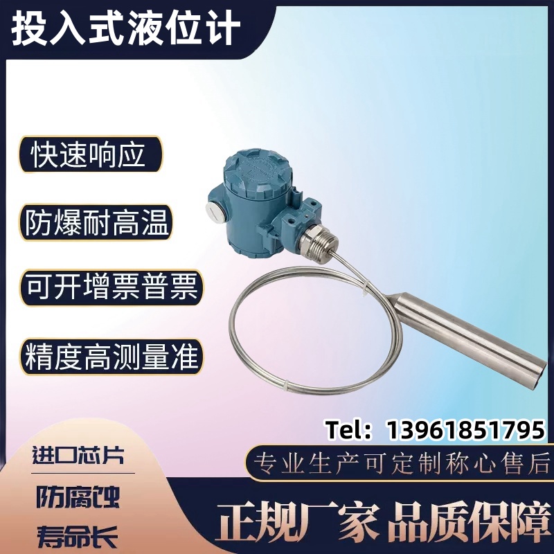 液位变送器分体式投入液位水位传感器无线窖井液位计水静压