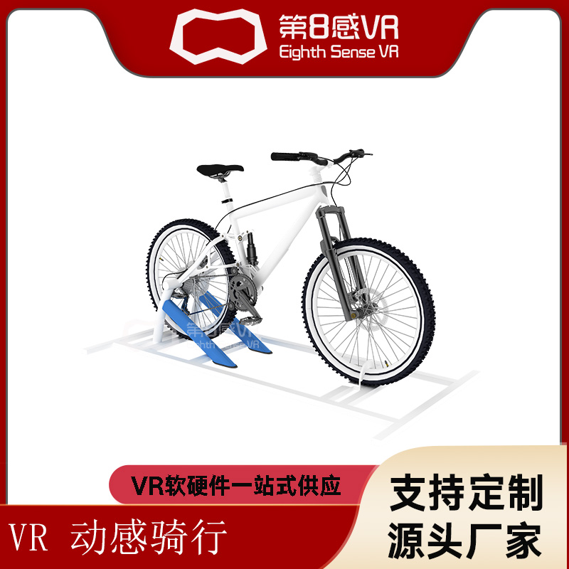 动感单车1.0 vr骑行单车大型动感自行车虚拟骑车骑行游戏设备全套