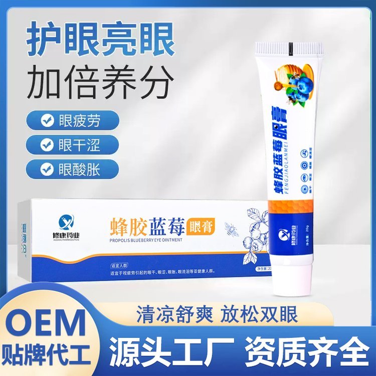 蓝莓叶黄素眼膏OEM代加工 青少年护眼神器缓解眼疲劳护眼膏定制