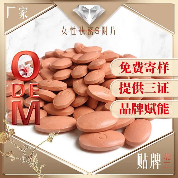 私密紧润片女性缩阴片 产后私处保养护理缩紧养阴 紧润丹厂家