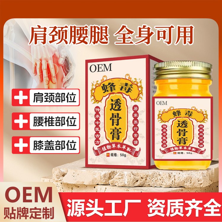 修康药业蜂毒透骨膏贴牌代加工 颈肩腰腿温经通络透皮膏OEM定制