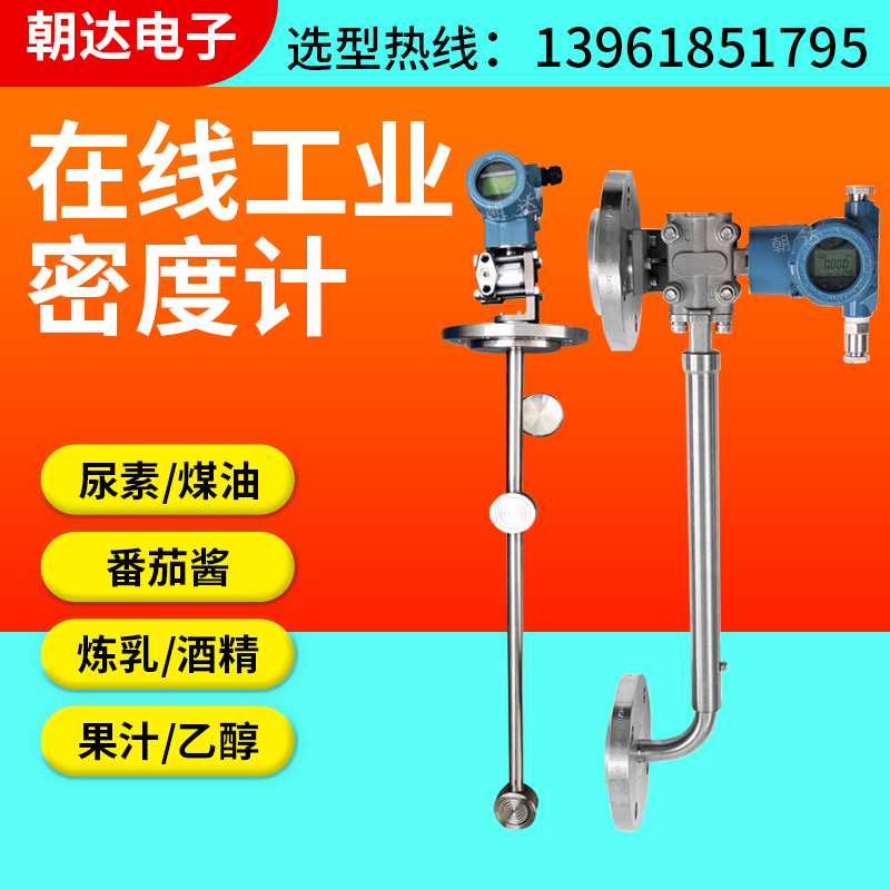 智能在线密度计泥浆液体不锈钢浓度计差压式比重计酒精氨水测试仪