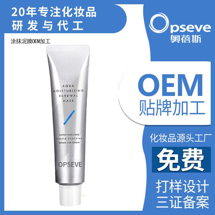 解渴面膜OEM加工补水保湿涂抹式清洁毛孔修护舒缓睡眠泥膜定制