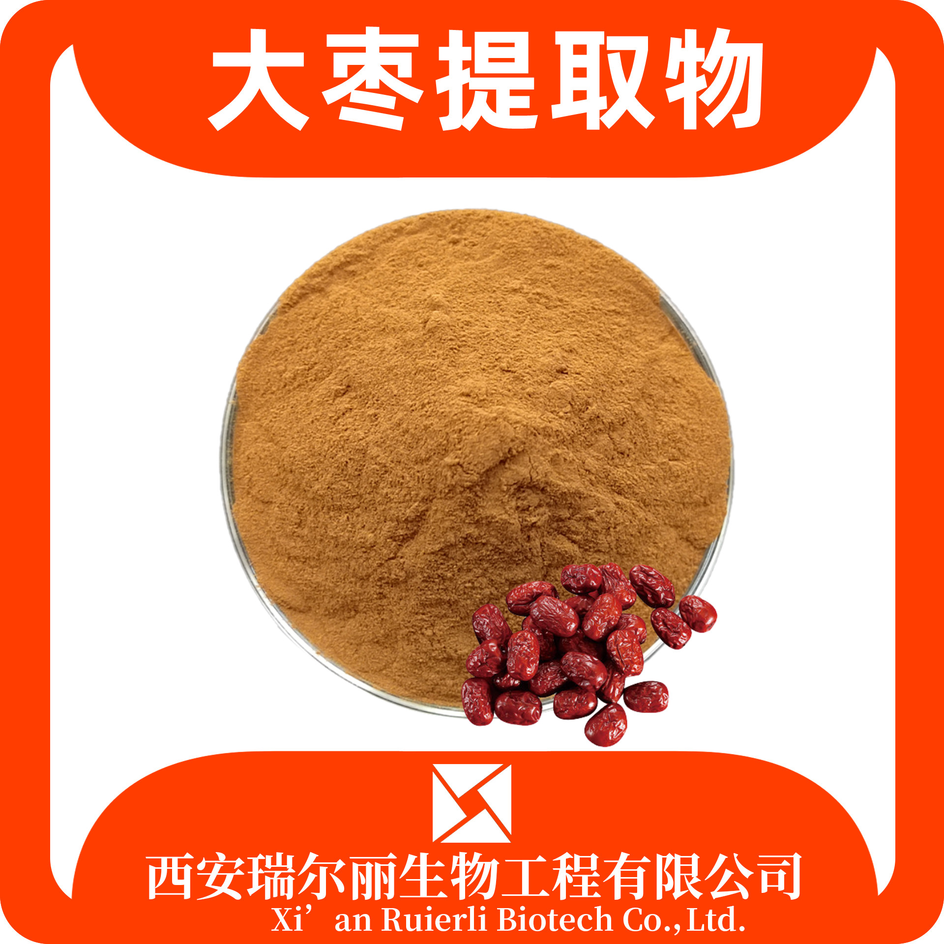 大枣提取物 水溶大枣粉 红枣提取物 浓缩粉 瑞尔丽生物 源头厂家