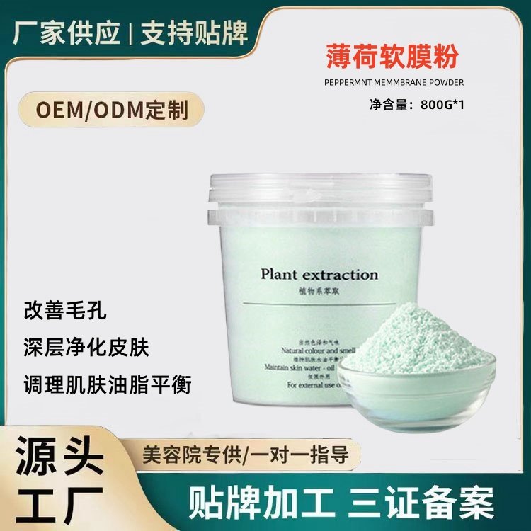 薄荷玫瑰软膜粉多款舒缓补水修复面膜泥800g美容院面膜粉批发工厂