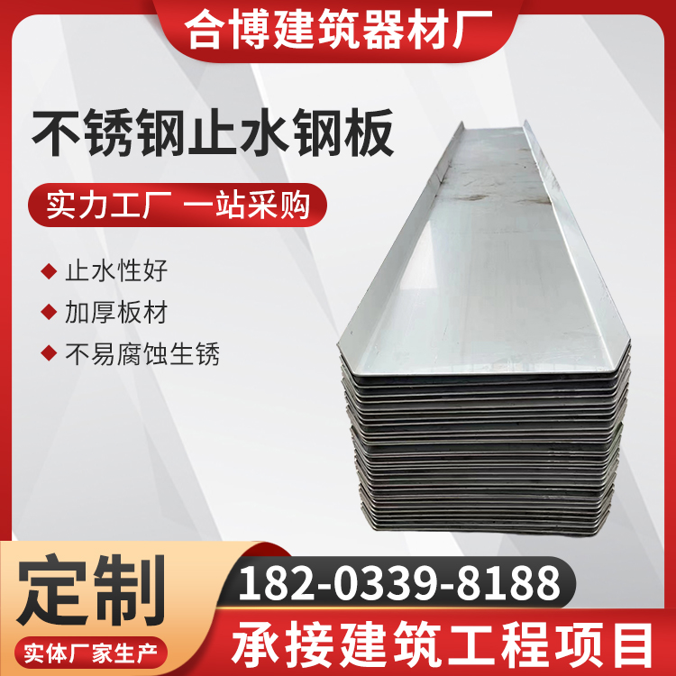 不锈钢止水钢板 U型止水板 建筑工地弧形接水槽集水变形缝集水盒