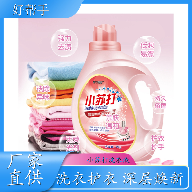 香氛洗衣液 洗衣凝露 高效浓缩深度去渍持久留香 绿竹青青