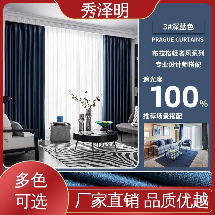 秀泽明科技 客厅落地帘 布拉格窗帘布 软装装修 定做销售