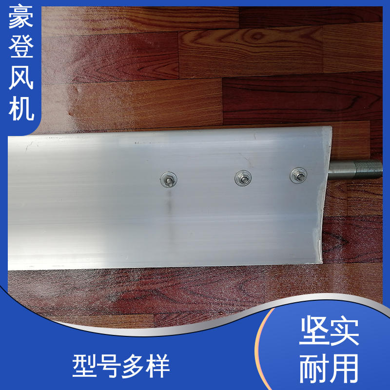 豪登 冶金 铝合金空腹机翼型风机 型号尺寸齐全 严格选材