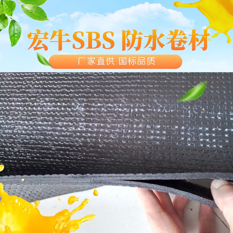 种植屋面3.0厚SBS改性沥青防水卷材 地下室防水专用 耐低温耐根穿刺