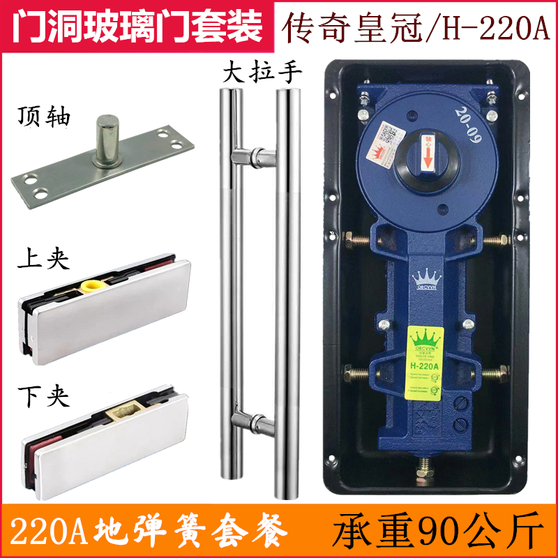 传奇皇冠220A地弹簧套装无框玻璃门拉手全套顶片地弹璜上下夹配件
