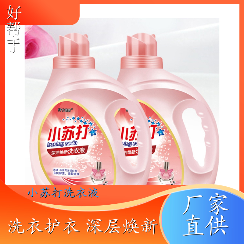 小苏打洗衣液 洗衣凝露 手洗机洗都好用低泡易漂洗 绿竹青青