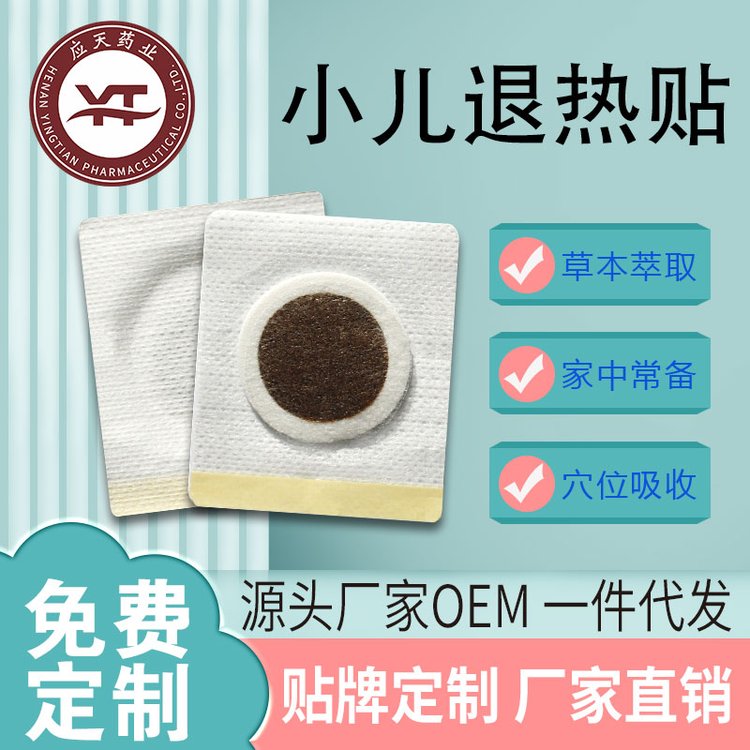 小儿贴批发儿童穴位贴医用胶布宝宝药贴肚脐贴oem贴牌代加工