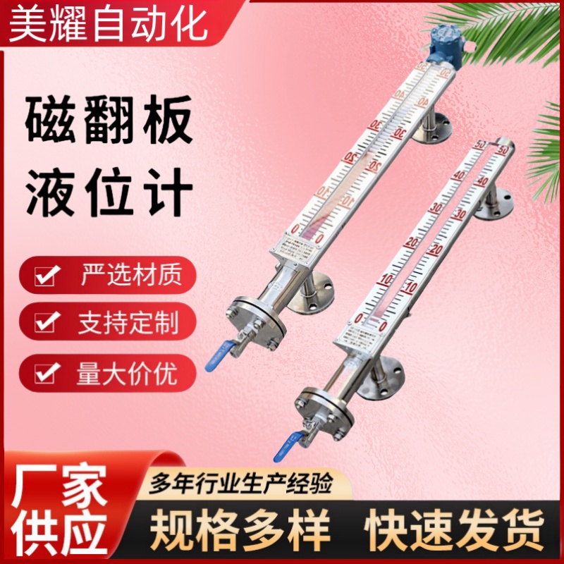磁翻板液位计侧装顶装防腐远传开关报警水位计磁性浮子