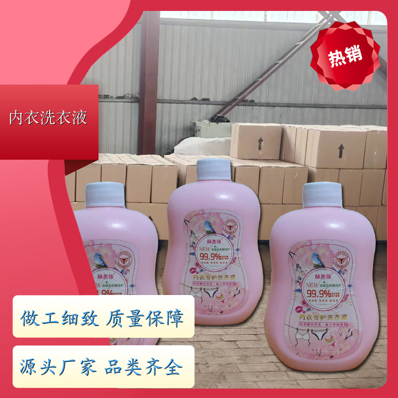 内衣专用洗衣液 贴身衣物洗衣 天然洁净除菌 家庭装实惠装 生产厂家