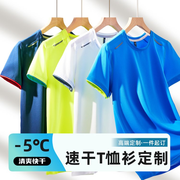 马拉松速干t恤定制工作服印logo圆领速干衣diy班服定做广告文化衫