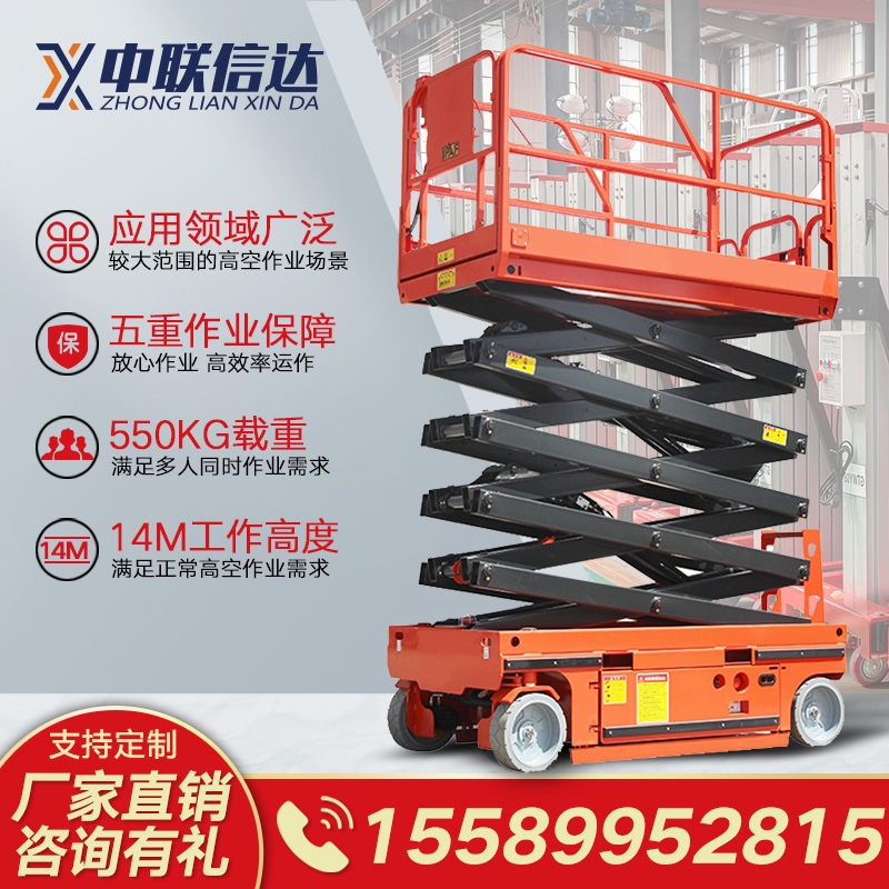 移动式升降平台全自行电动液压智能剪叉高空作业升降机剪刀登高车