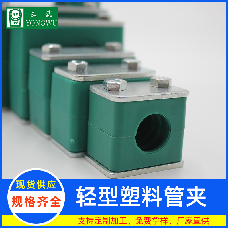 YWL*G2轻型塑料管夹 双螺栓内六角单孔油管线管固定夹规格齐全